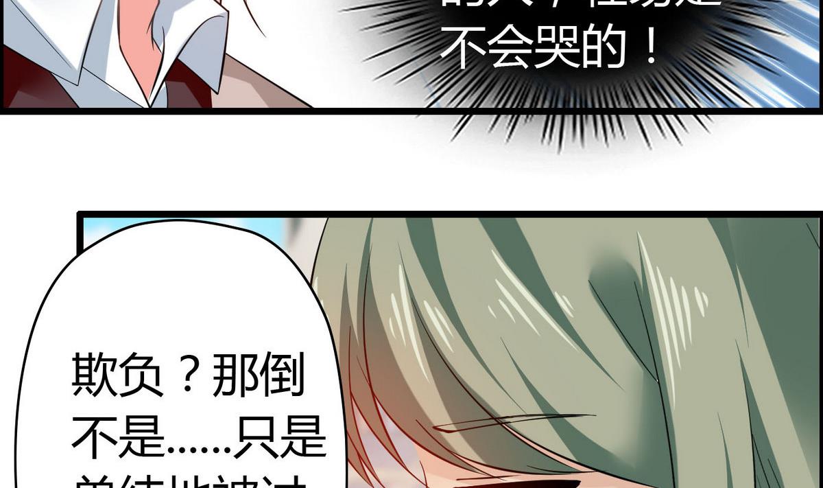 《命中注定遇见你》第67话 胸腔满满的 第23页
