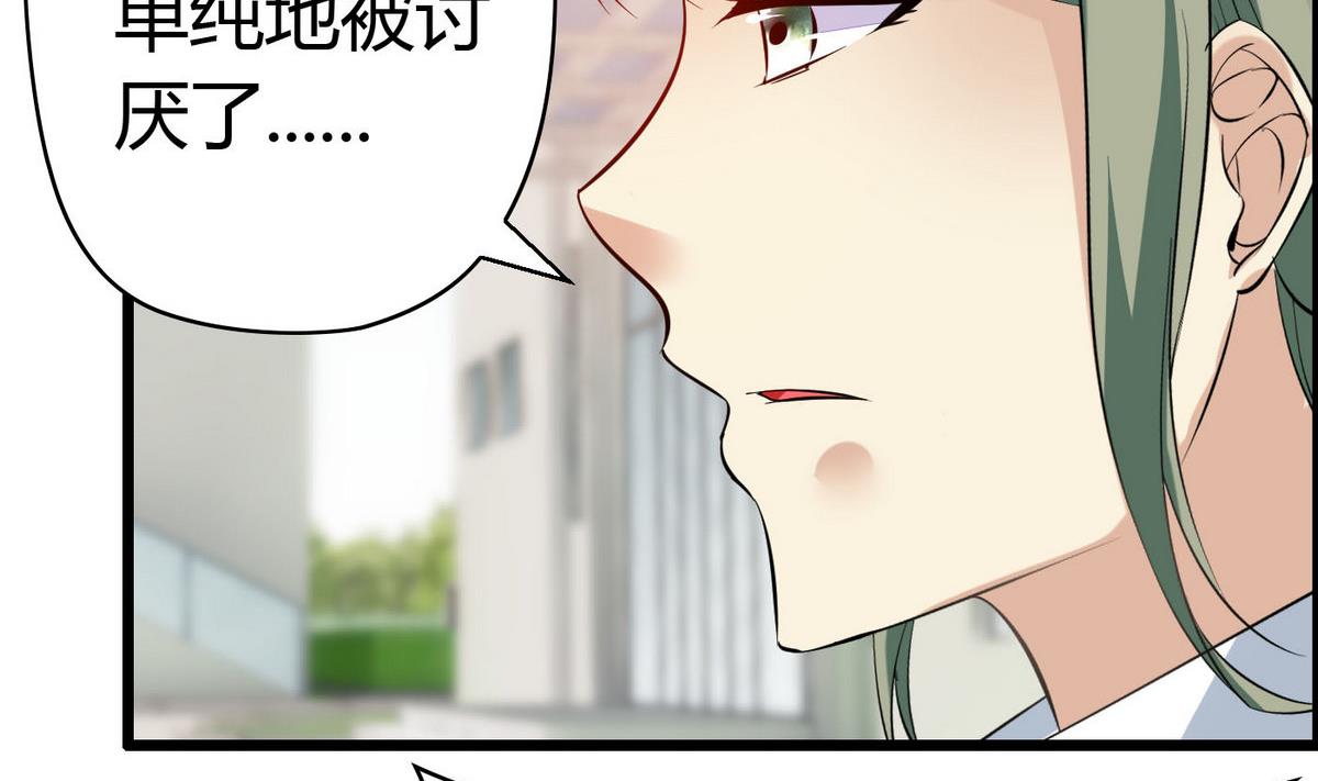 《命中注定遇见你》第67话 胸腔满满的 第24页