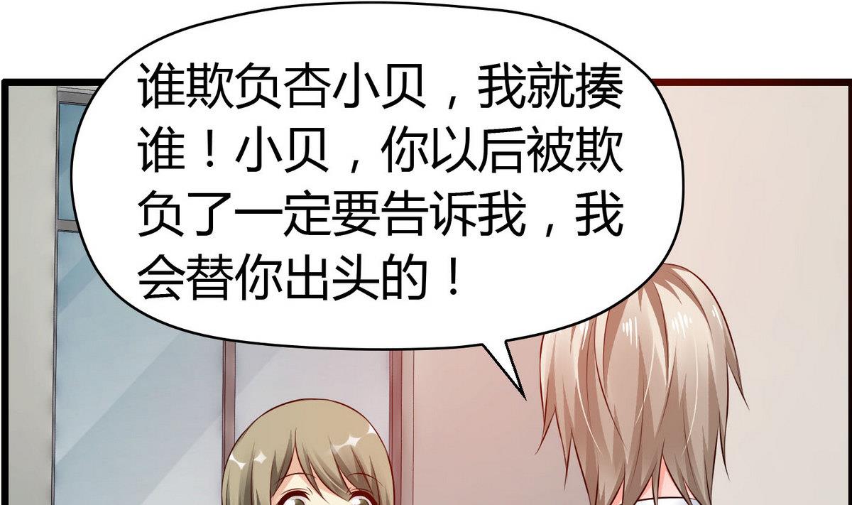 《命中注定遇见你》第67话 胸腔满满的 第29页