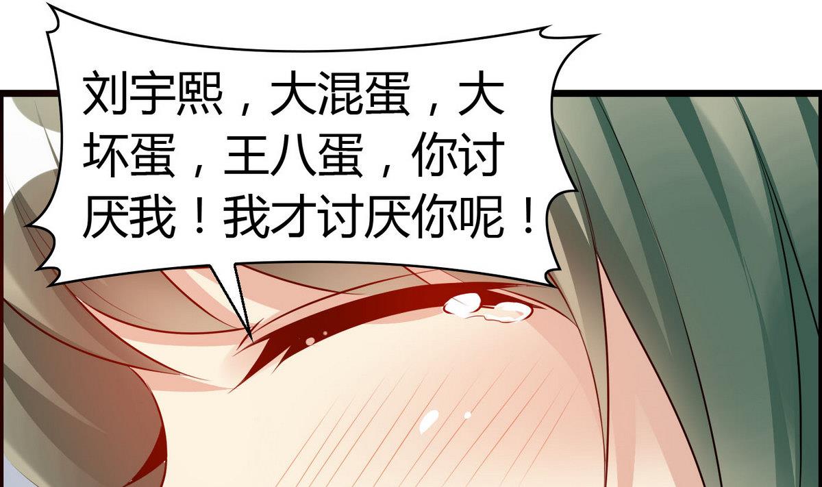 《命中注定遇见你》第67话 胸腔满满的 第2页
