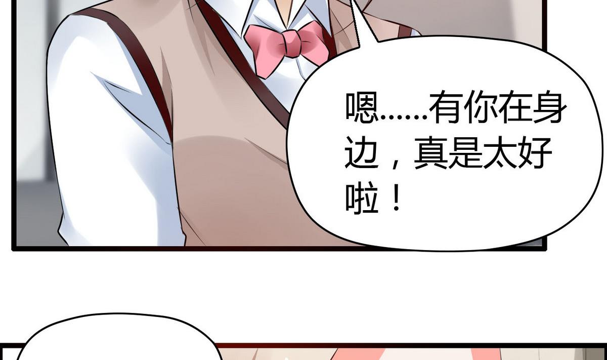 《命中注定遇见你》第67话 胸腔满满的 第32页
