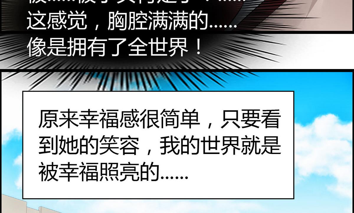 《命中注定遇见你》第67话 胸腔满满的 第36页