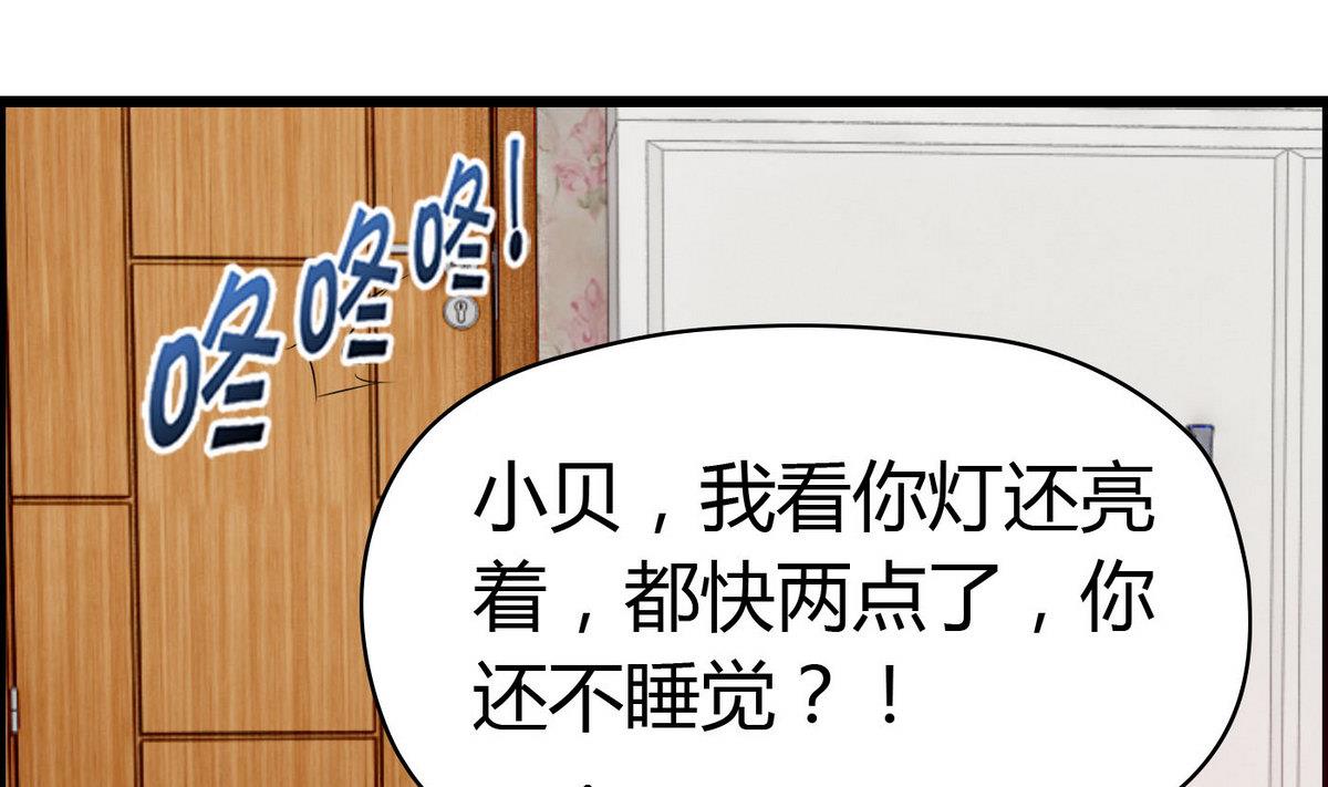 《命中注定遇见你》第67话 胸腔满满的 第38页