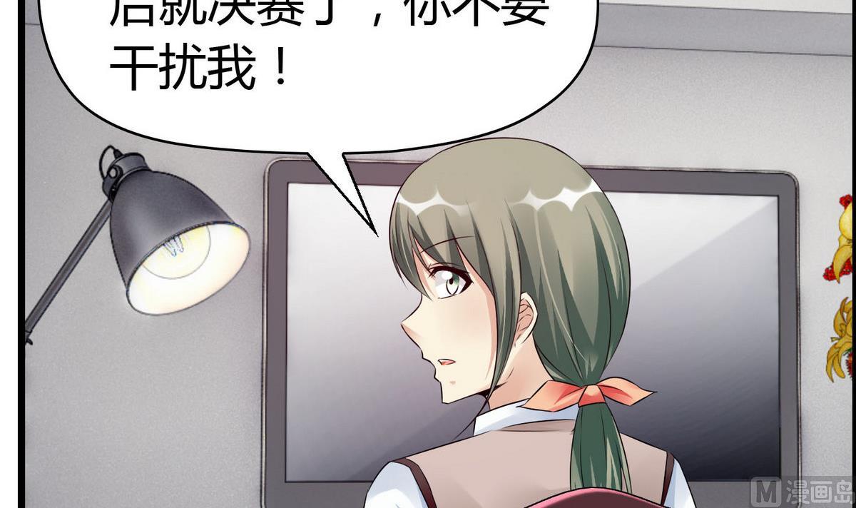 《命中注定遇见你》第67话 胸腔满满的 第40页