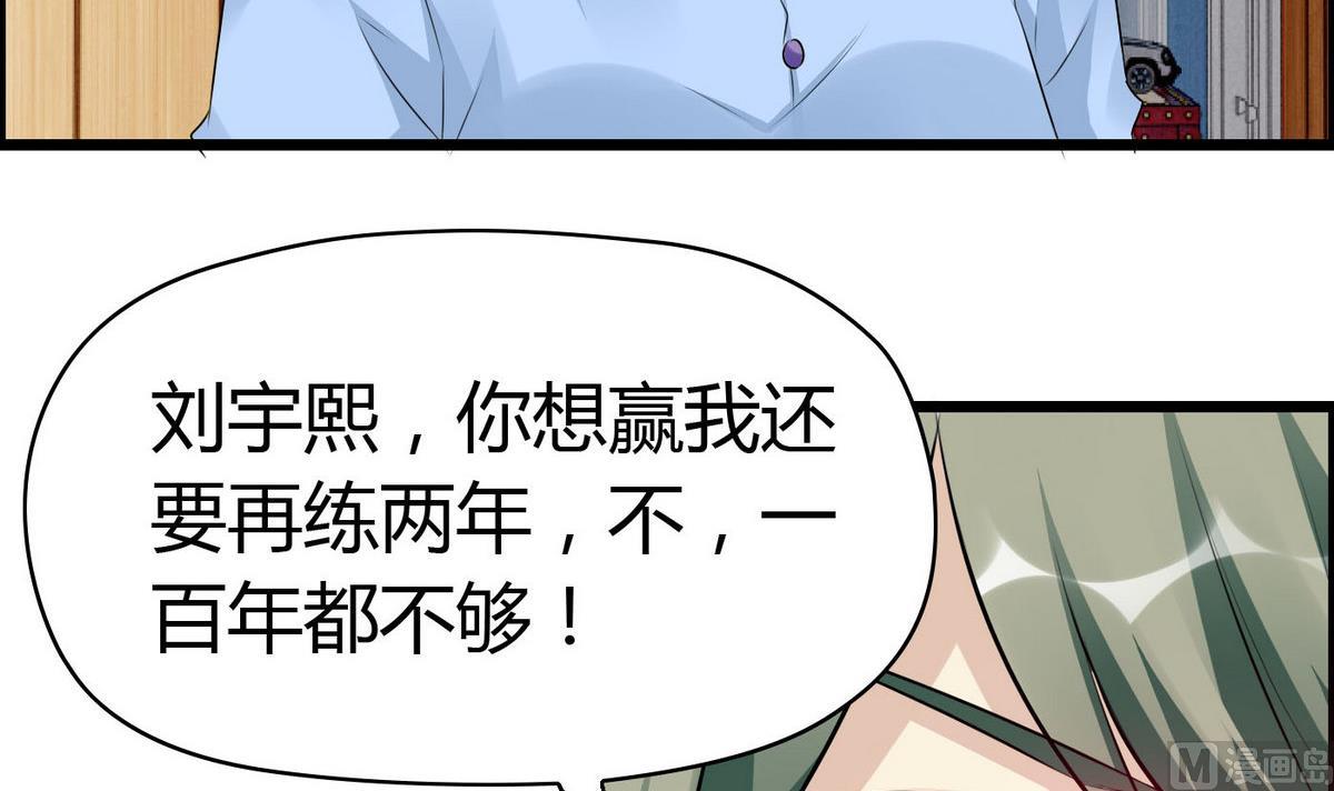 《命中注定遇见你》第67话 胸腔满满的 第43页