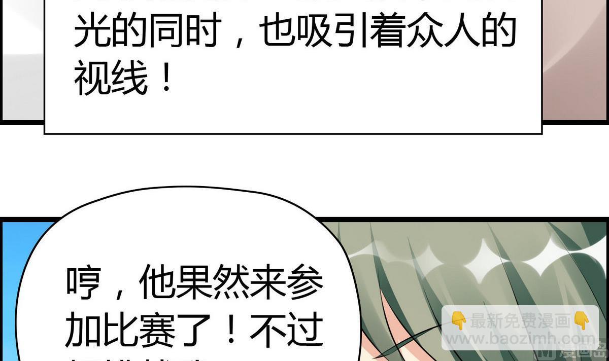 《命中注定遇见你》第65话 卓尔不凡的身影 第16页