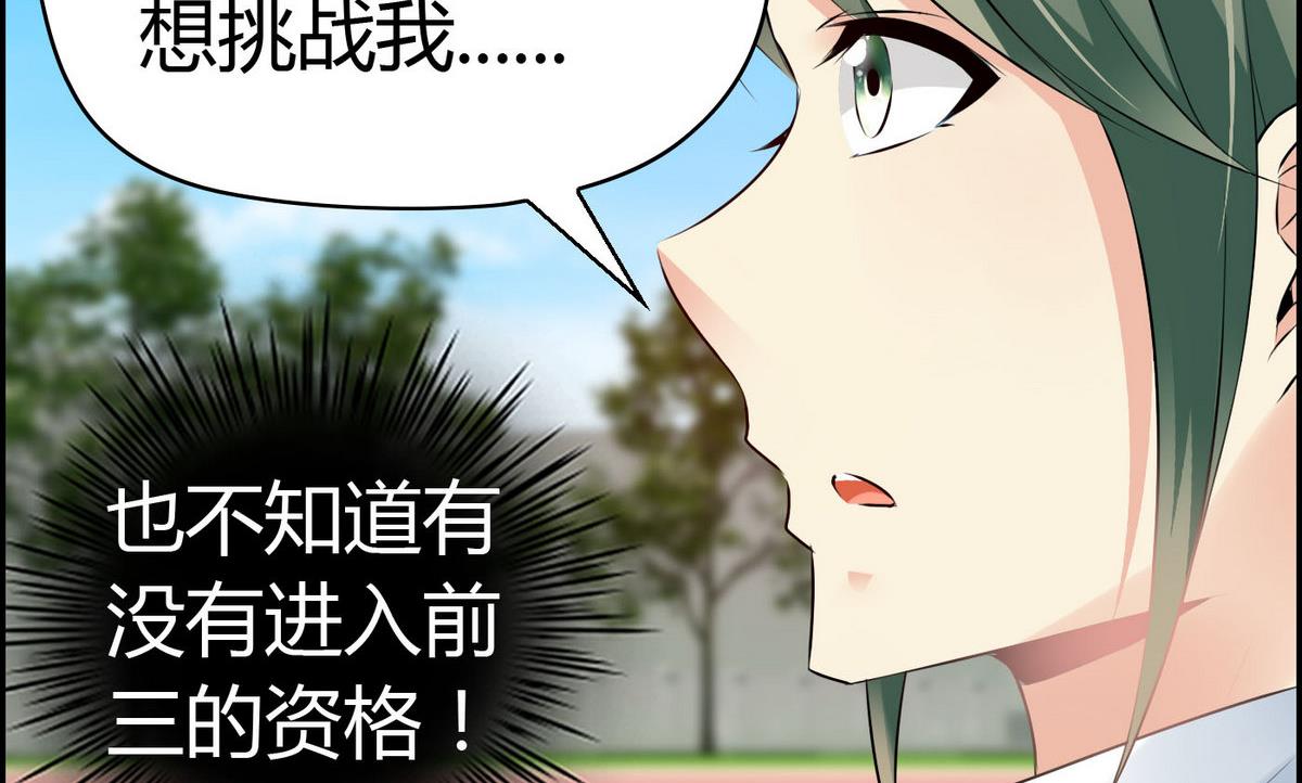 《命中注定遇见你》第65话 卓尔不凡的身影 第17页