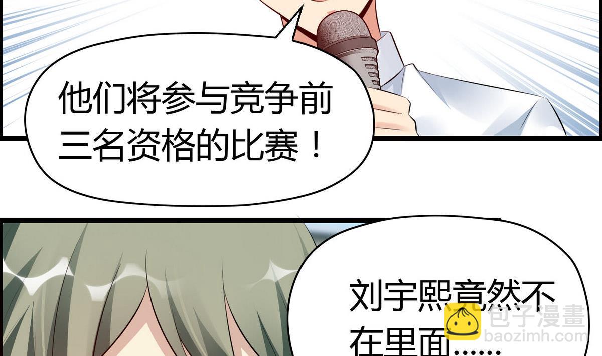 《命中注定遇见你》第65话 卓尔不凡的身影 第21页