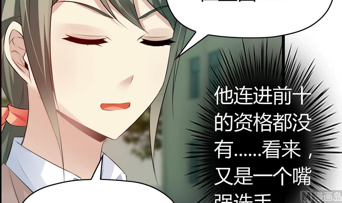 《命中注定遇见你》第65话 卓尔不凡的身影 第22页