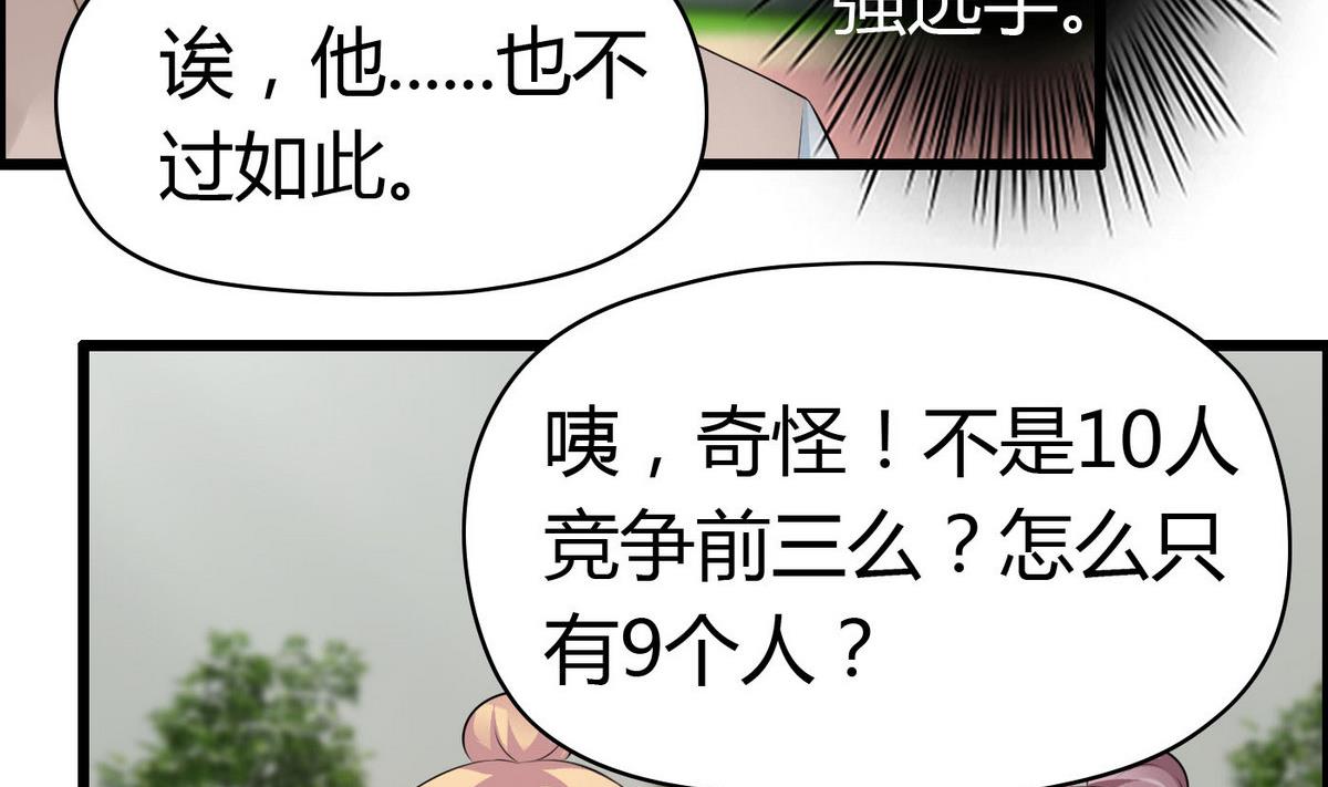 《命中注定遇见你》第65话 卓尔不凡的身影 第23页