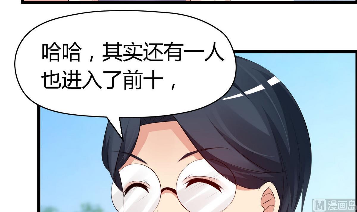 《命中注定遇见你》第65话 卓尔不凡的身影 第25页