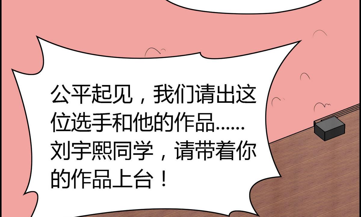 《命中注定遇见你》第65话 卓尔不凡的身影 第27页