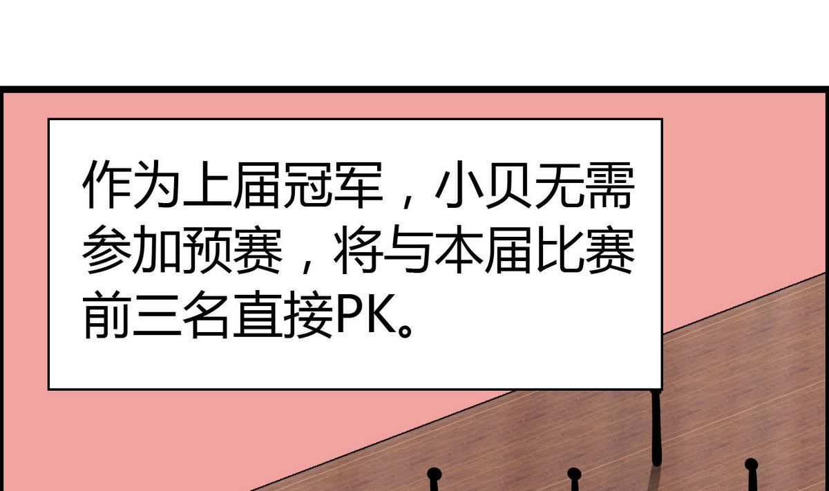 《命中注定遇见你》第65话 卓尔不凡的身影 第2页