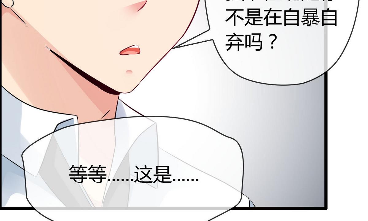 《命中注定遇见你》第69话 我心中最美的人是…… 第17页