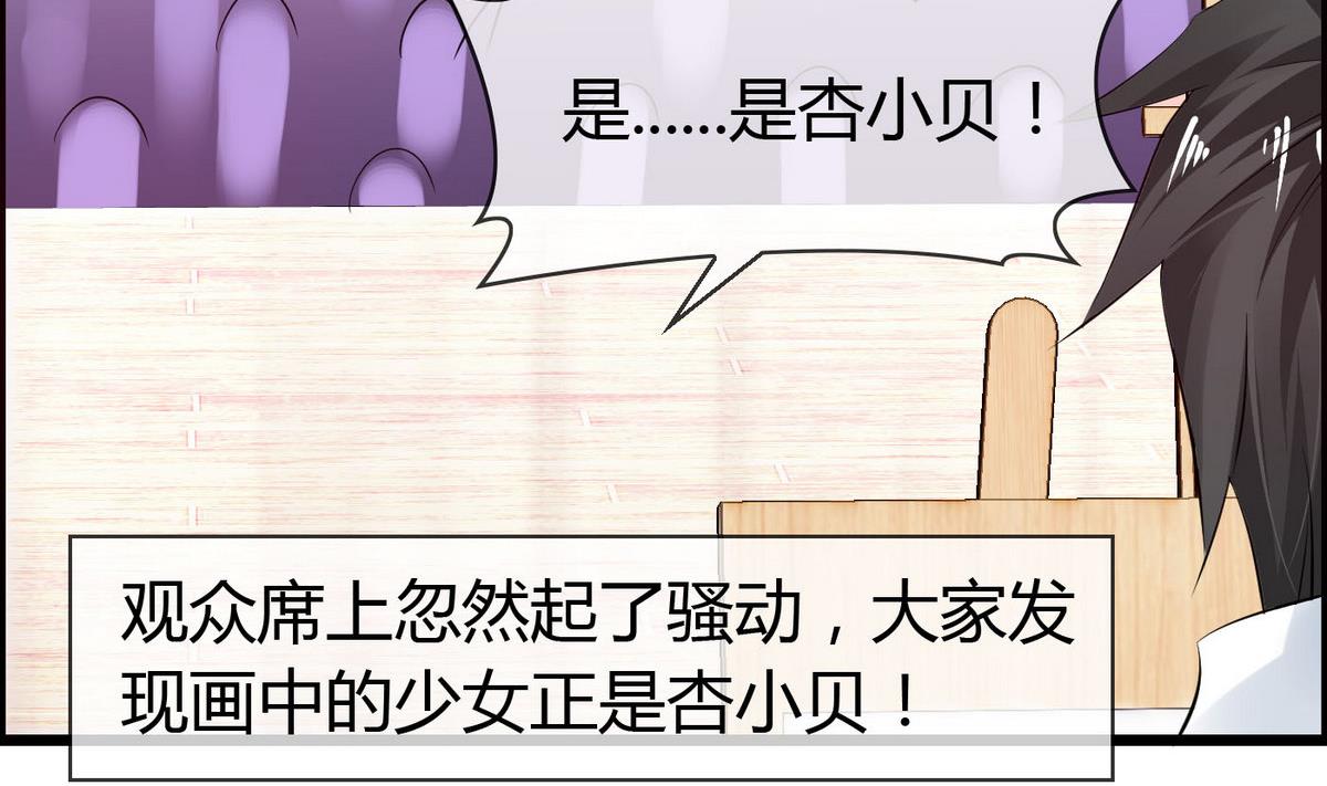 《命中注定遇见你》第69话 我心中最美的人是…… 第23页