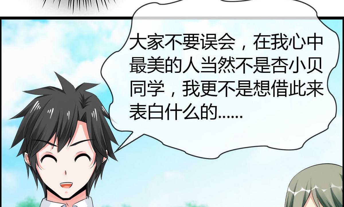 《命中注定遇见你》第69话 我心中最美的人是…… 第26页