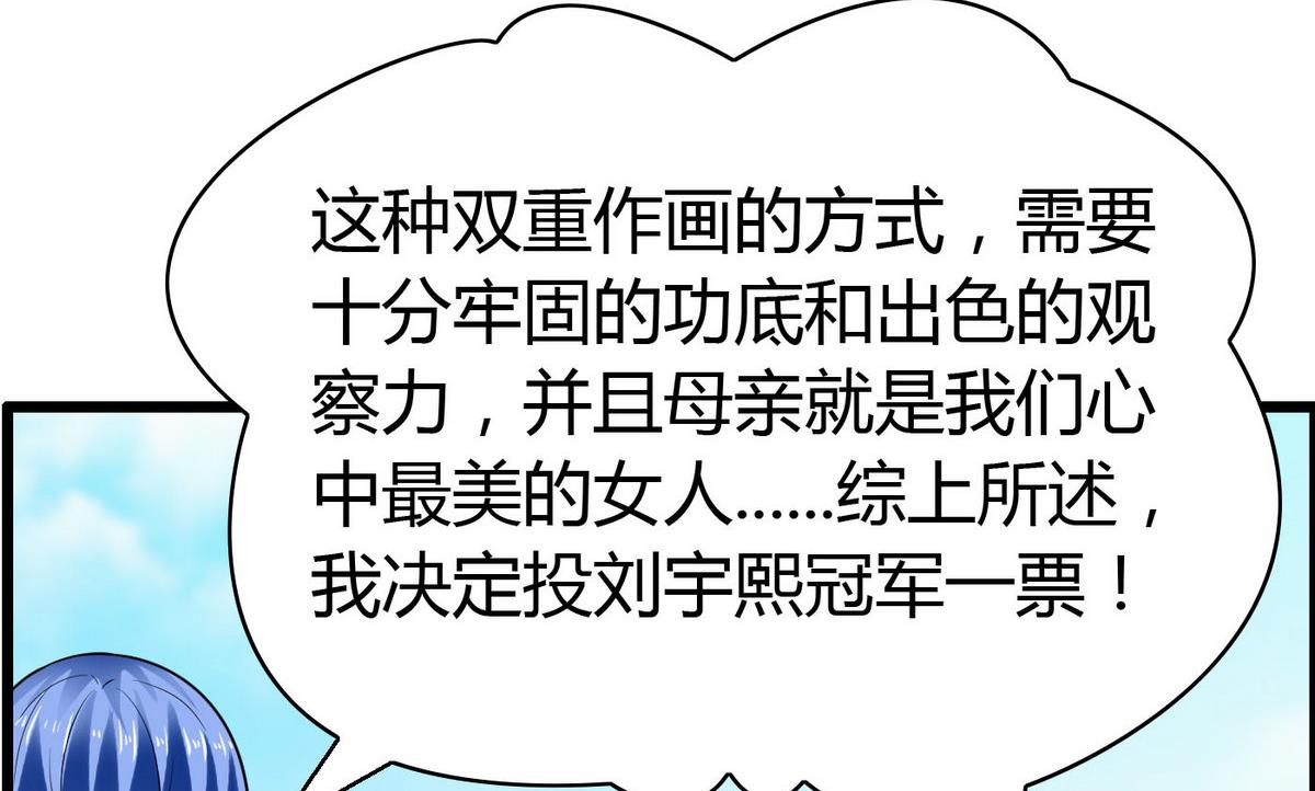 《命中注定遇见你》第69话 我心中最美的人是…… 第44页