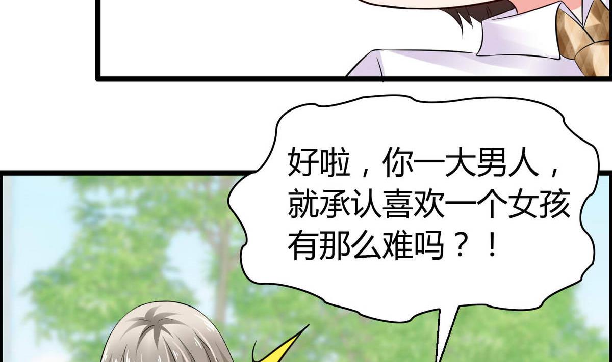 《命中注定遇见你》第71话 我要是再不来…… 第14页
