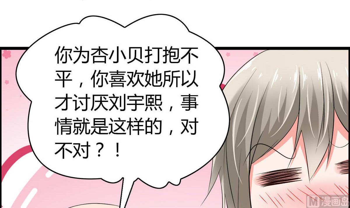《命中注定遇见你》第71话 我要是再不来…… 第16页