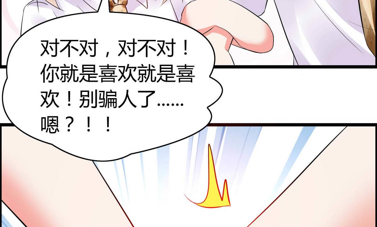 《命中注定遇见你》第71话 我要是再不来…… 第18页