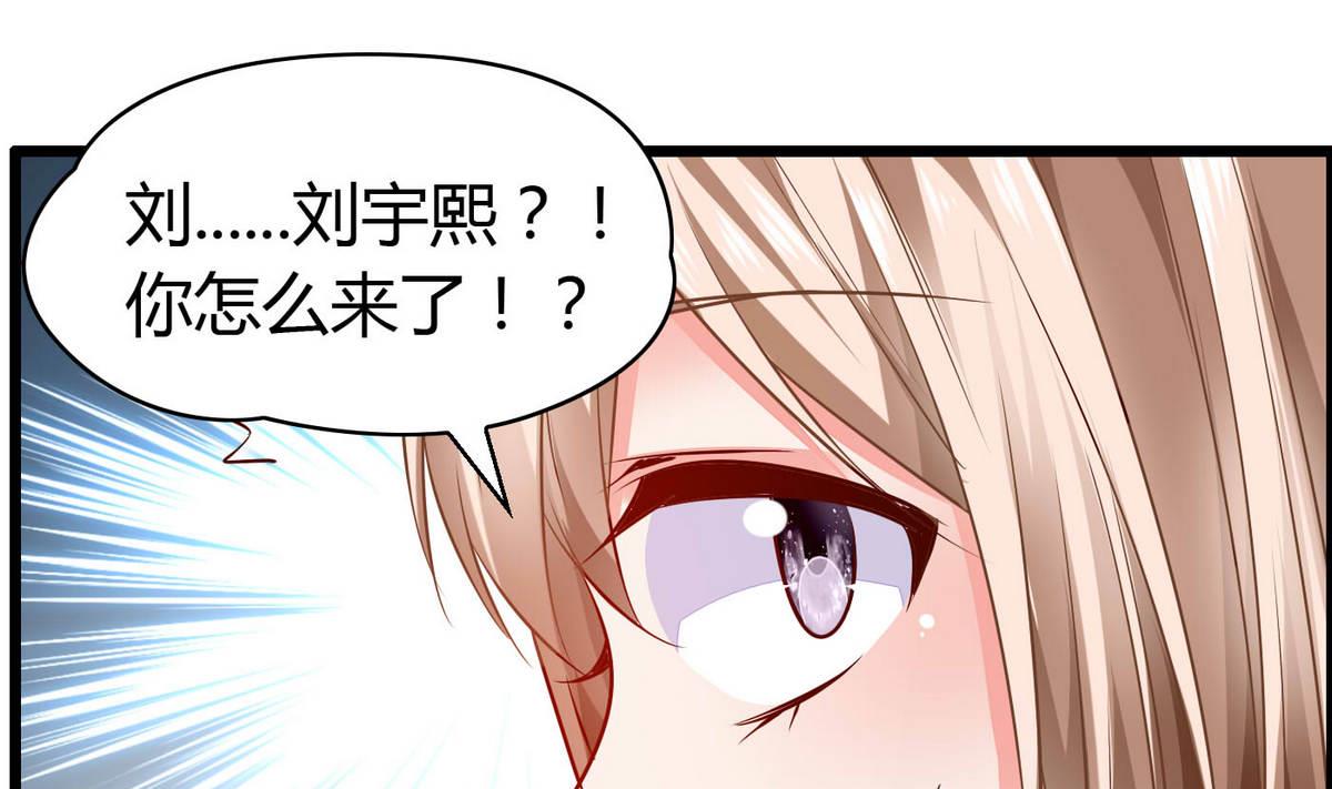 《命中注定遇见你》第71话 我要是再不来…… 第20页
