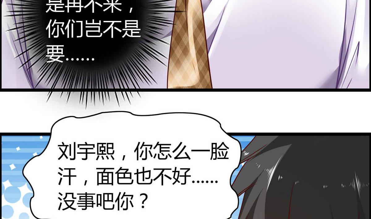 《命中注定遇见你》第71话 我要是再不来…… 第23页