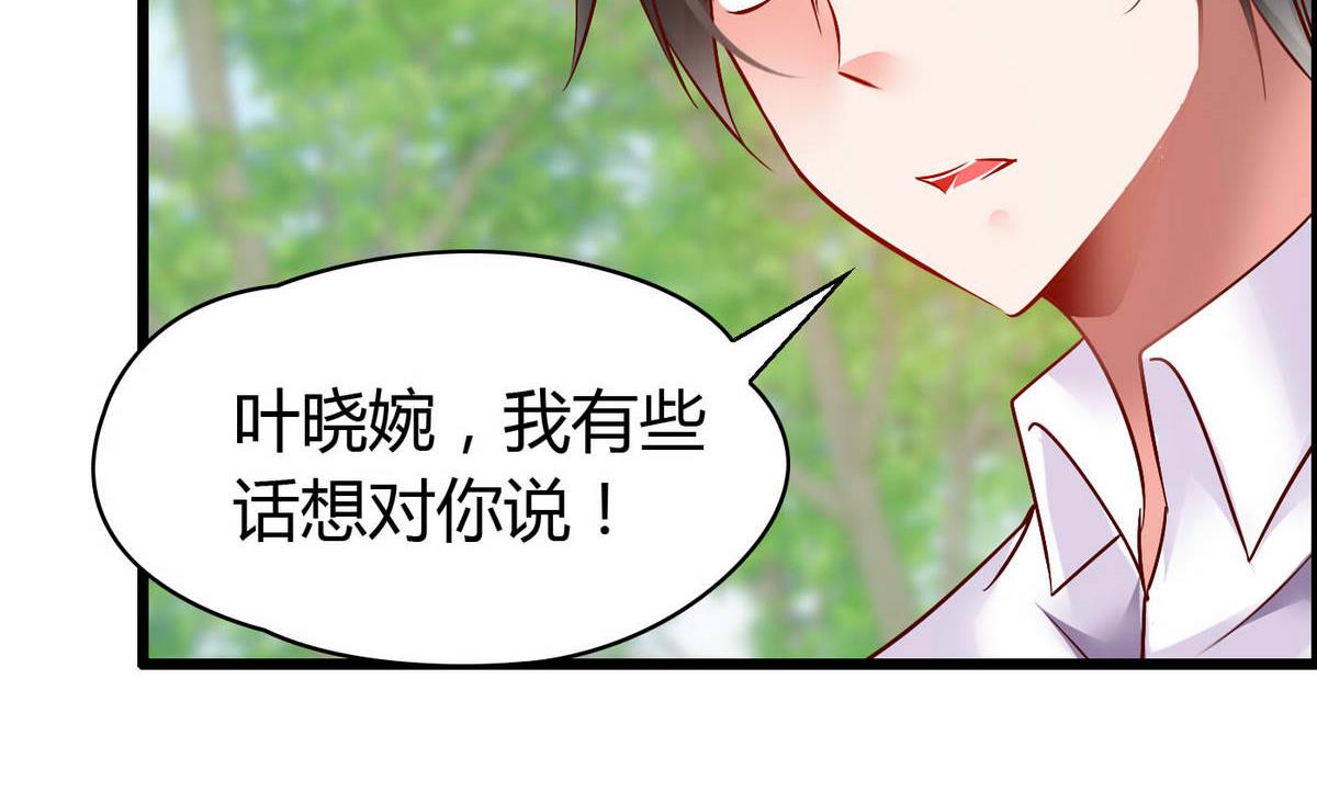 《命中注定遇见你》第71话 我要是再不来…… 第26页