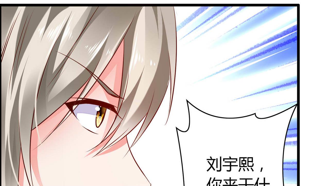 《命中注定遇见你》第71话 我要是再不来…… 第27页