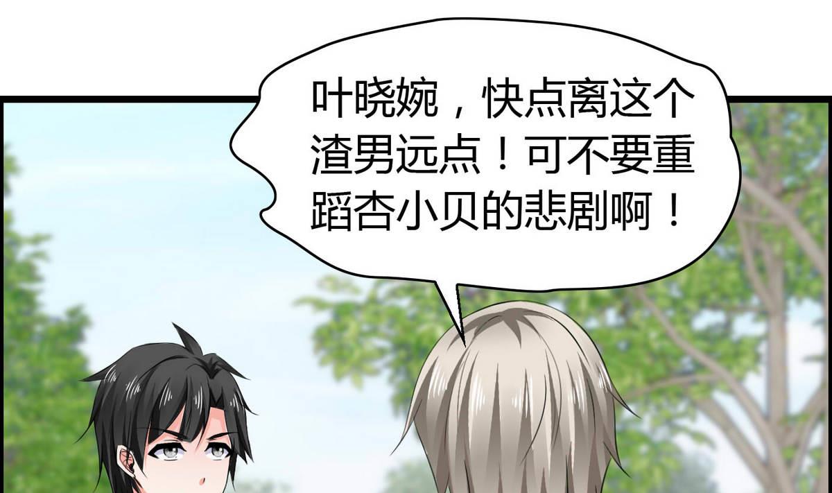 《命中注定遇见你》第71话 我要是再不来…… 第29页