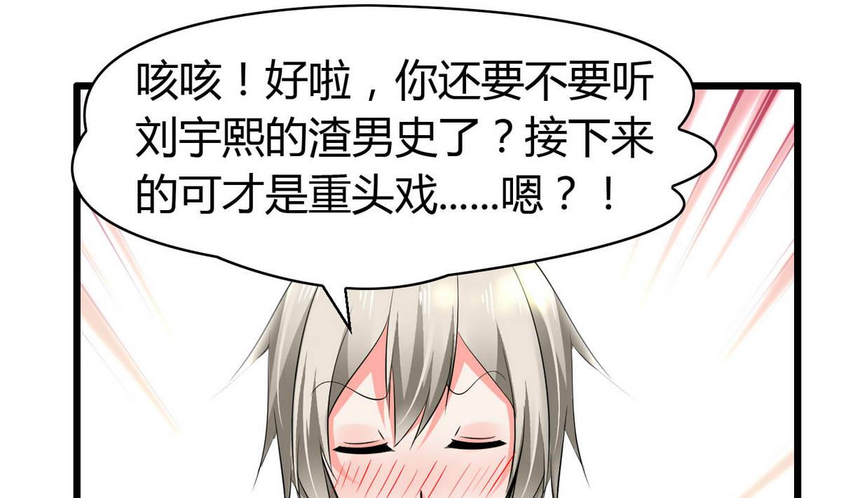 《命中注定遇见你》第71话 我要是再不来…… 第2页