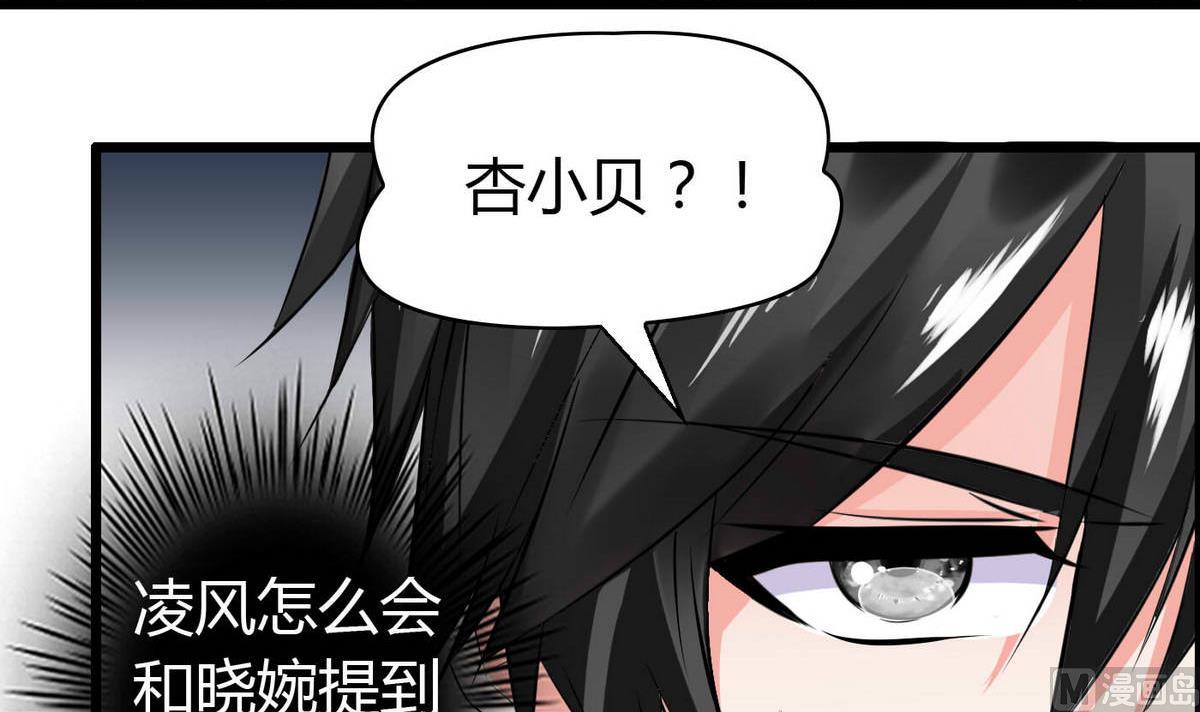 《命中注定遇见你》第71话 我要是再不来…… 第31页