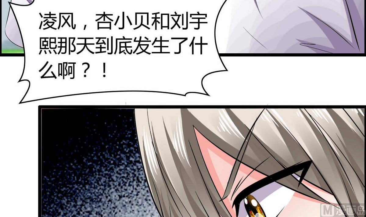 《命中注定遇见你》第71话 我要是再不来…… 第34页