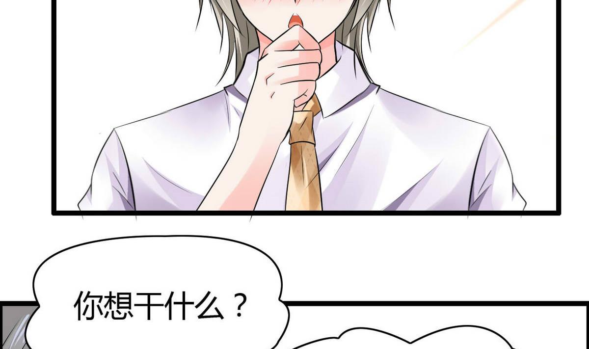 《命中注定遇见你》第71话 我要是再不来…… 第3页