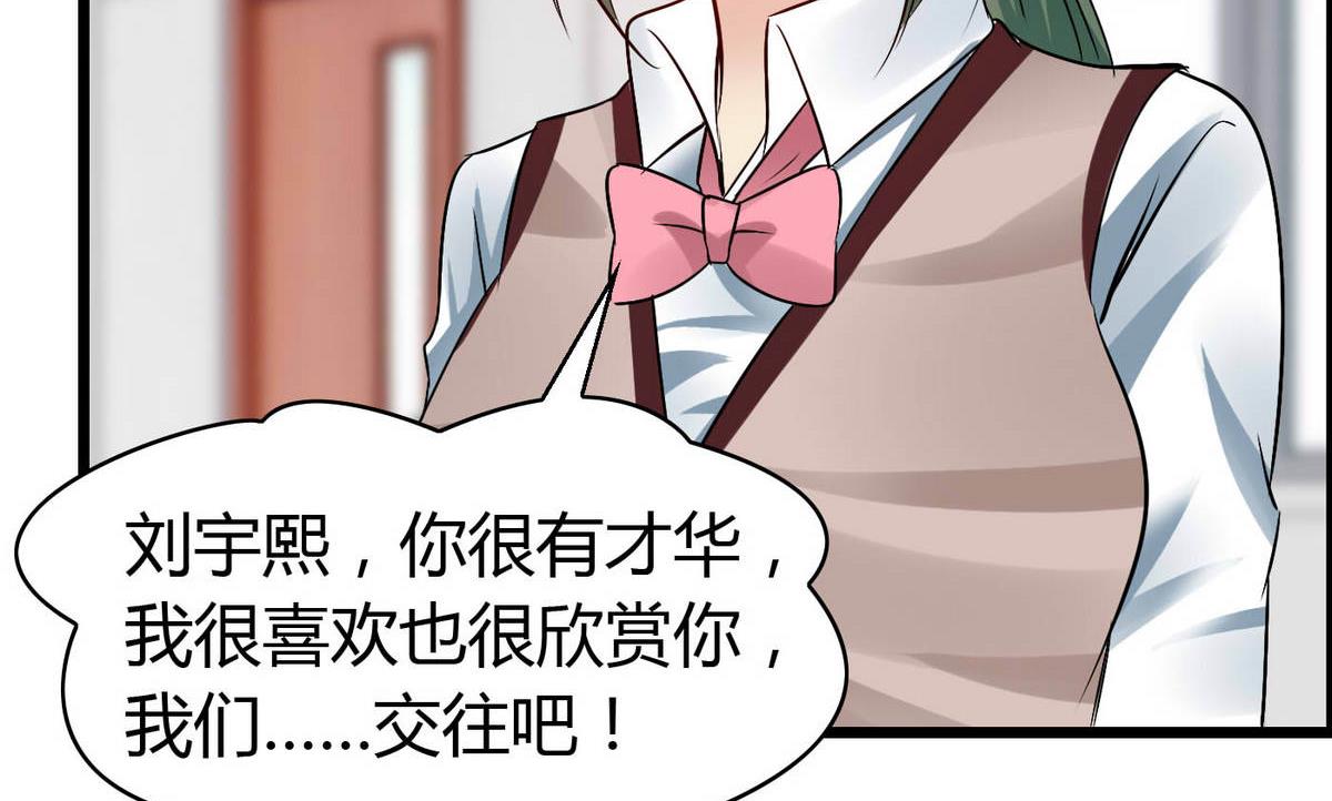 《命中注定遇见你》第71话 我要是再不来…… 第44页