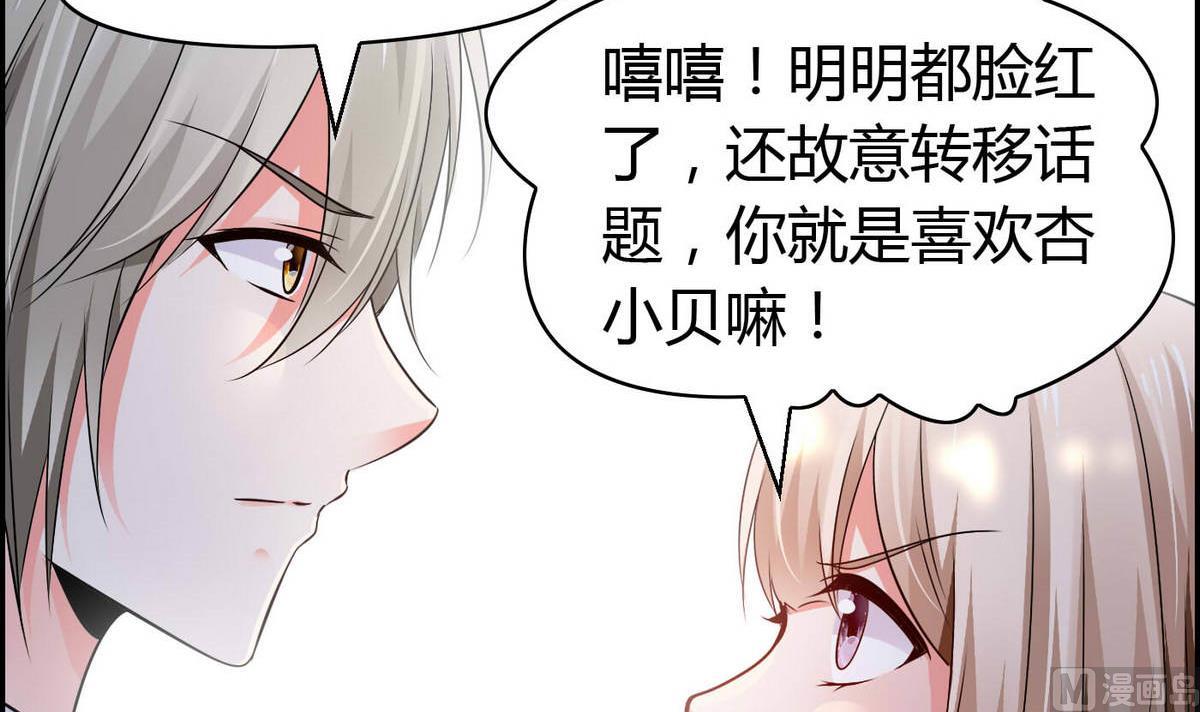 《命中注定遇见你》第71话 我要是再不来…… 第4页