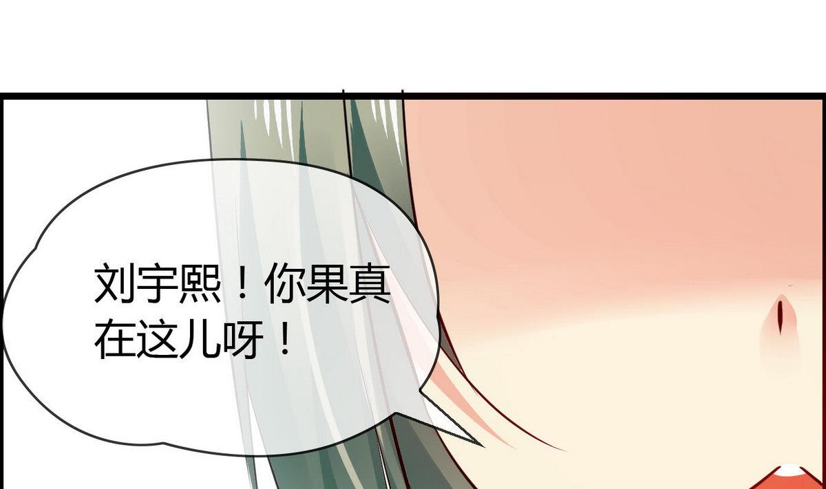 《命中注定遇见你》第70话 班花兼校花的表白 第20页