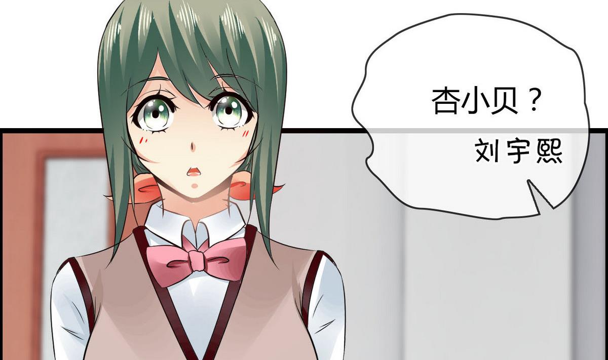 《命中注定遇见你》第70话 班花兼校花的表白 第23页
