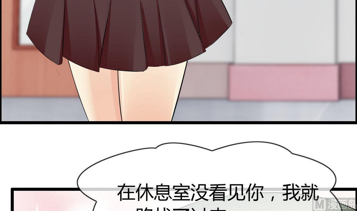 《命中注定遇见你》第70话 班花兼校花的表白 第25页