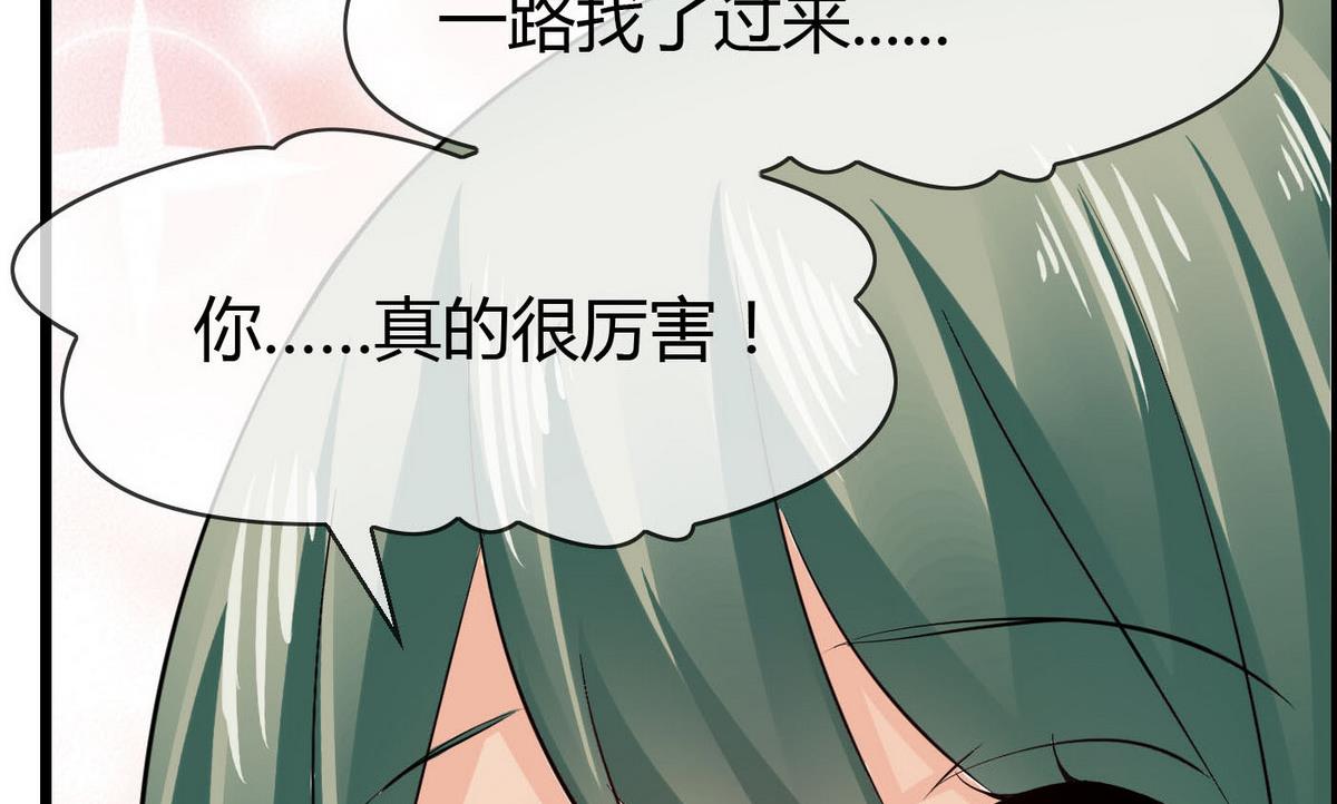 《命中注定遇见你》第70话 班花兼校花的表白 第26页