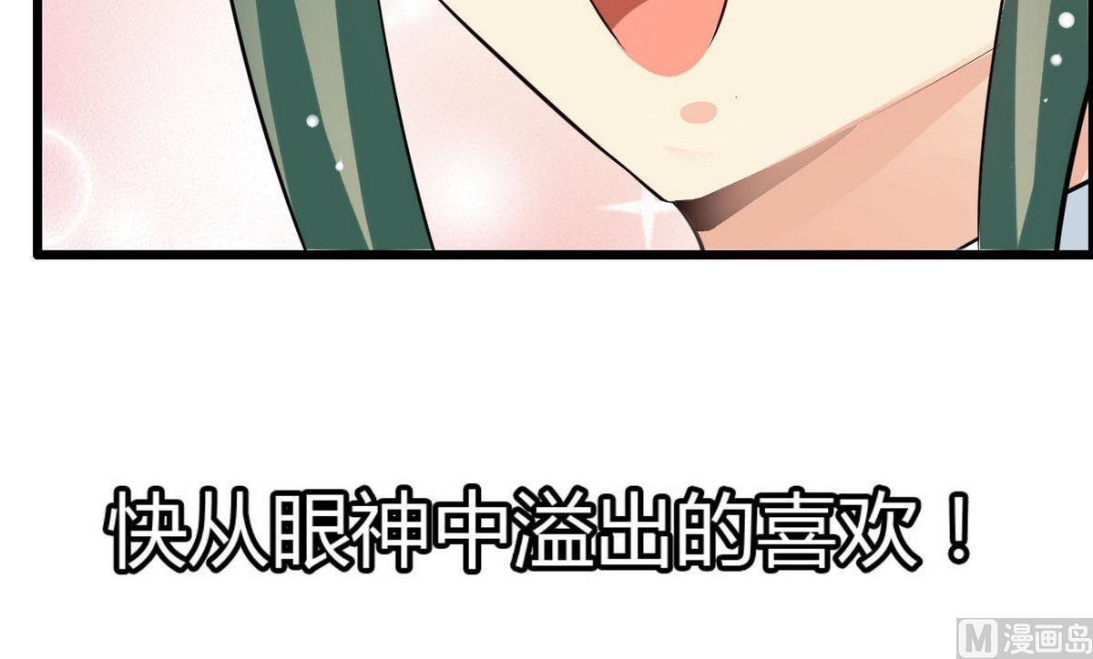 《命中注定遇见你》第70话 班花兼校花的表白 第28页