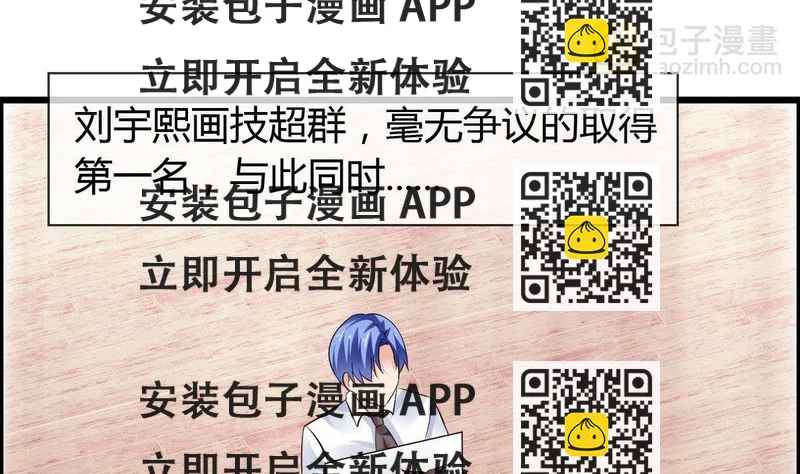 《命中注定遇见你》第70话 班花兼校花的表白 第2页