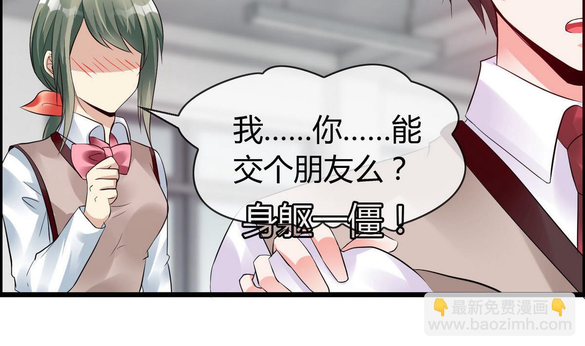 《命中注定遇见你》第70话 班花兼校花的表白 第30页
