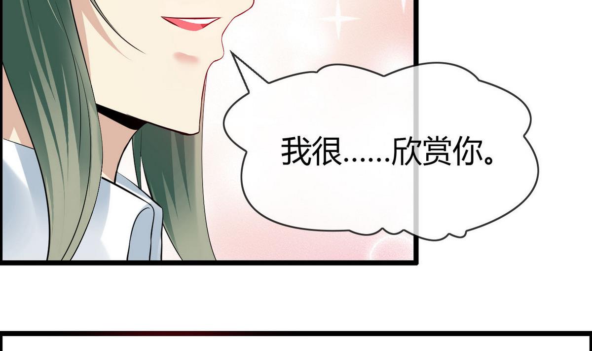 《命中注定遇见你》第70话 班花兼校花的表白 第32页