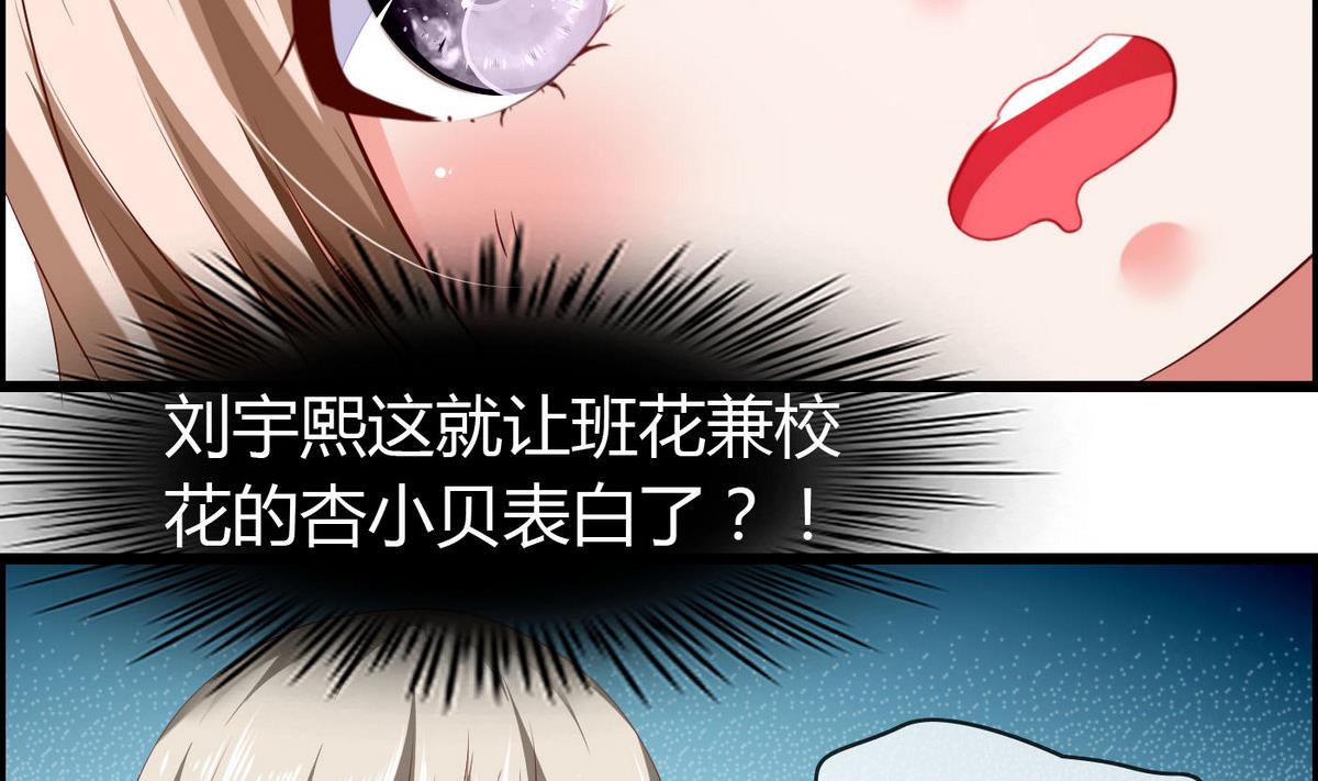 《命中注定遇见你》第70话 班花兼校花的表白 第39页