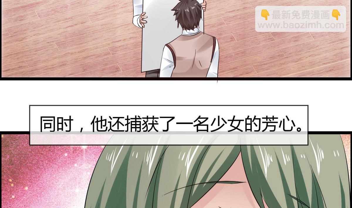 《命中注定遇见你》第70话 班花兼校花的表白 第3页