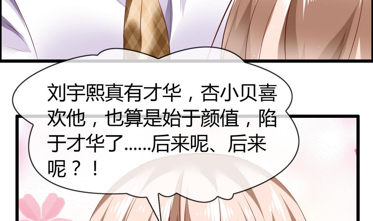 《命中注定遇见你》第70话 班花兼校花的表白 第41页