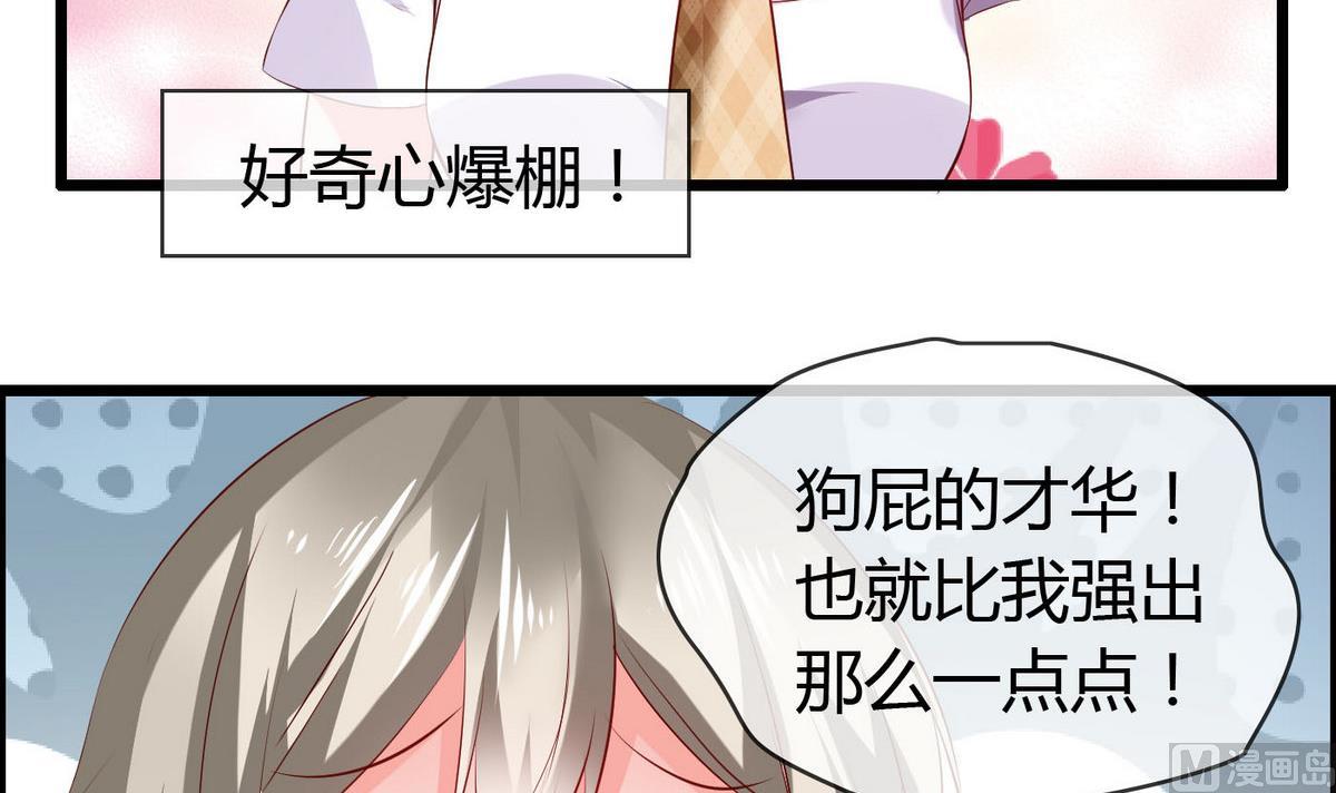 《命中注定遇见你》第70话 班花兼校花的表白 第43页