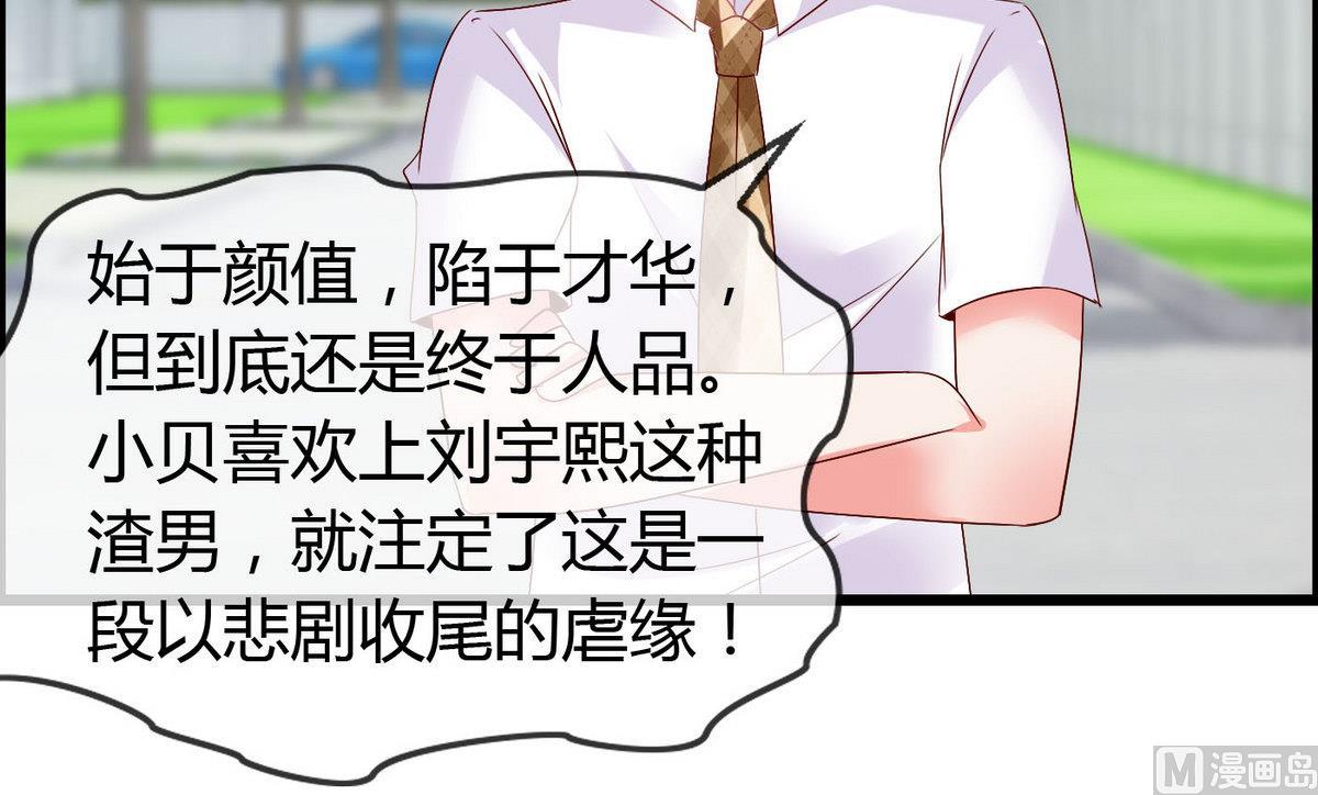 《命中注定遇见你》第70话 班花兼校花的表白 第46页