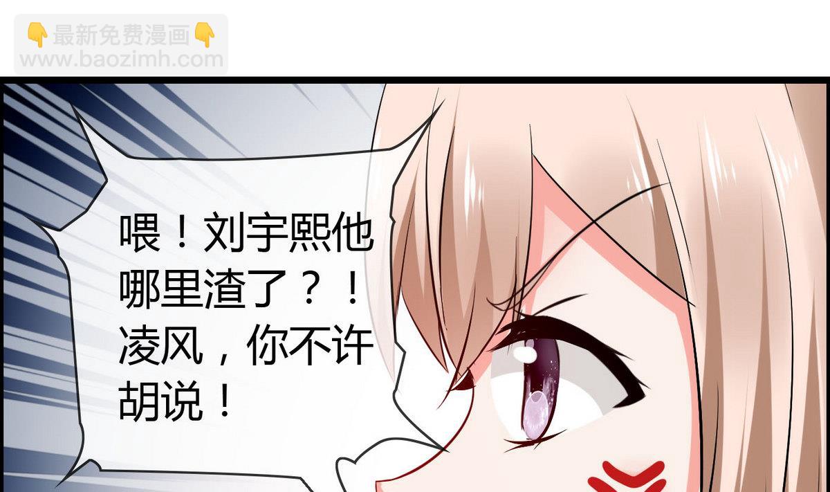 《命中注定遇见你》第70话 班花兼校花的表白 第47页