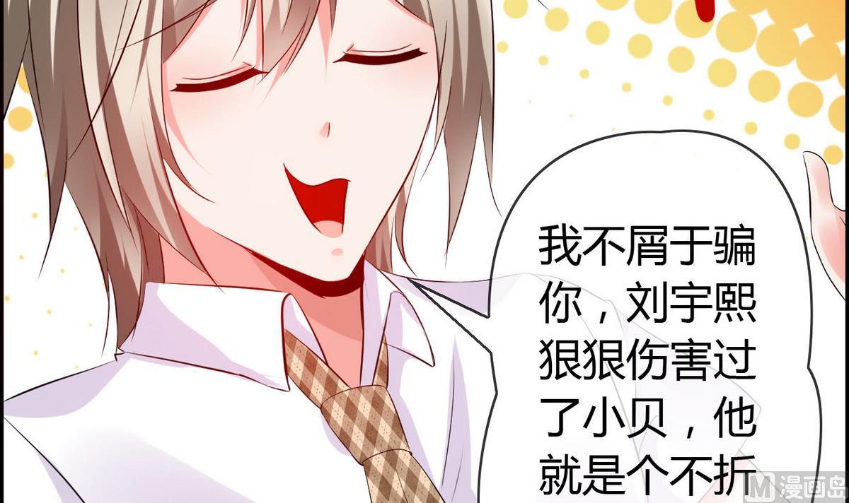 《命中注定遇见你》第70话 班花兼校花的表白 第49页
